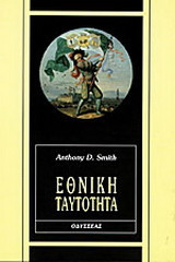 Εθνική ταυτότητα