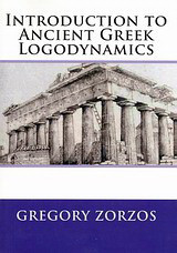 Αρχαιοελληνική λογοδυναμική αρίθμηση (περίληψη)