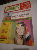 Περιοδικο Ψυχαγωγια αρ.8