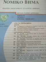 Νομικό Βημα τόμος 59 τεύχος 4