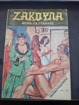 #152 - Μόνο για γυναίκες