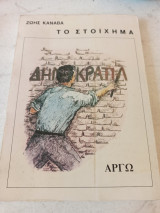 Το στοίχημα