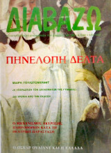 Περιοδικό Διαβάζω - τεύχος 300