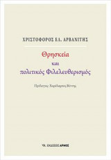 Θρησκεία και πολιτικός φιλελευθερισμός