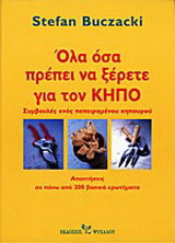 Όλα όσα πρέπει να ξέρετε για τον κήπο: Συμβουλές ενός πεπειραμένου κηπουρού: Απαντήσεις σε πάνω από 300 βασικά ερωτήματα