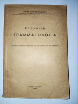 Γραμματολογία