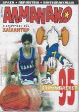 Αλμανάκο τεύχος 53
