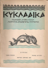 Κυκλαδικά, τόμος πρώτος, τεύχος δεύτερο, Μάρτιος - Απρίλιος 1956