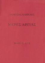 Μέρες αργίας