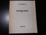 Ποιήματα