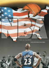 N.B.A. Αφιέρωμα 2002-2003