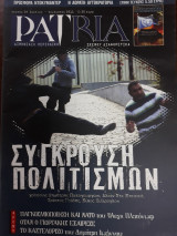 Patria , Τεύχος 28
