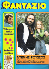 Περιοδικό Φαντάζιο τεύχος 272