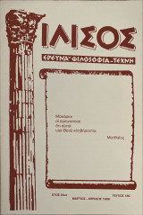 Ιλισός, Τεύχοι 182 (1988), 183 (1988), 184 (1988), 188 (1989), 189 (1989)