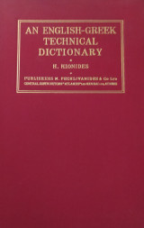 An english-greek technical dictionary