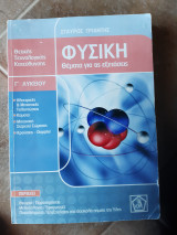 Φυσικη ,θεματα για τις εξετασεις ,ηλεκτρ. και μηχ. ταλαντωσεις -κυματα-μηχανικη στερεου σωματος -κρουσεις-doppler (σ.τριαντης ,2010)