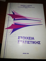 Στοιχεία Στατιστικής