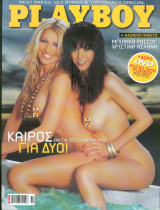 Playboy Τευχος 130