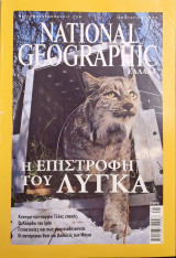 National Geographic Έτος 2006 Όλα τα Τεύχη