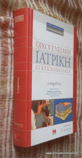 Οικογενειακή Ιατρική Εγκυκλοπαίδεια - Ο καρκίνος