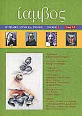 ΙΑΜΒΟΣ ΤΕΥΧΟΣ 5 - ΔΕΚΕΜΒΡΙΟΣ 2003 ΙΑΝΟΥΑΡΙΟΣ ΦΕΒΡΟΥΑΡΙΟΣ 2004