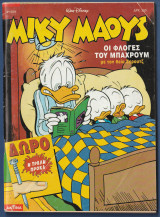 Μίκυ Μάους, Walt Disney, Αρ. Τεύχους 1559