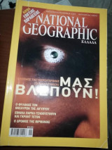 National Geographic Νοέμβριος 2003