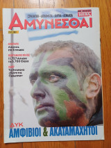 Αμύνεσθαι τεύχος 27 23.01.2003