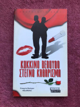 Κόκκινο βελούδο στεγνό καθάρισμα