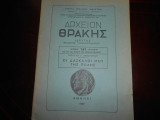 Αρχειον θρακης