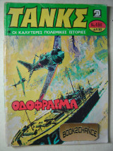 Τανκς τεύχος 484