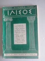 Ιλισός τεύχος 3