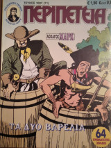Περιπέτεια (Λοχαγός Μάρκ) #1007