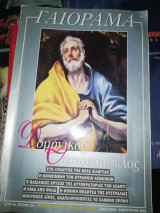Γαιόραμα έτος 6ο τεύχος 35ο