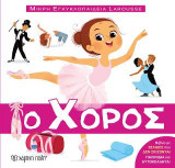 Ο Χορός