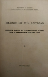 Εισαγωγή εις την Άλγεβραν