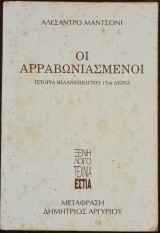 Οι αρραβωνιασμένοι