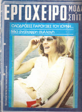 Εργόχειρο τεύχος 333