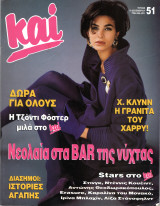 Περιοδικό Και τεύχος 51