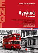 Αγγλικά Ε' δημοτικού