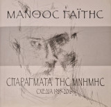 Σπαραγματα της μνημης σχεδια 1985-2016