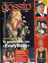 Περιοδικό TV Gossip τεύχος 55 Άννα Βίσση