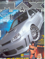 Μax power τεύχος 25