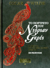 Το πορτρέτο του Ντόριαν Γκρέι