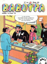 Βαβούρα#48