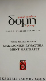 Νέα δομή Τόμος 17