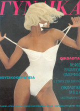 Περιοδικό Γυναίκα Τεύχος 1048