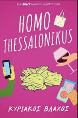 Homo thessalonikus