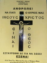 Άνθρωπε!Να γιατί ο κύριος μας εσταυρώθη δε για να σώσει εσένα