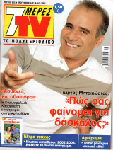Περιοδικό 7 Μέρες TV τεύχος 652